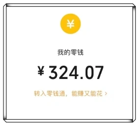 我的零钱