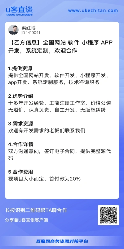 U客直谈