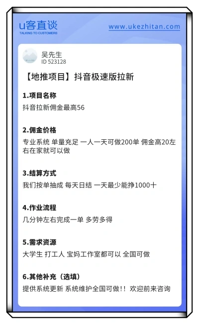 U客直谈抖音拉新项目