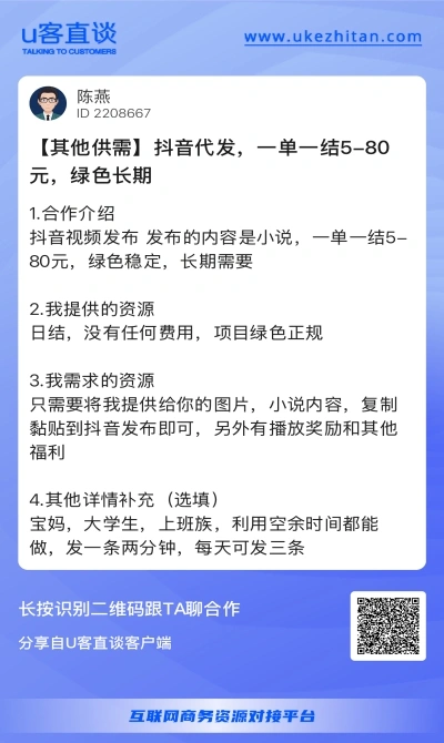 抖音代发