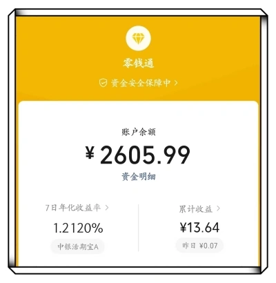 账户余额