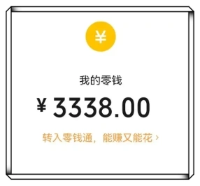 我的零钱