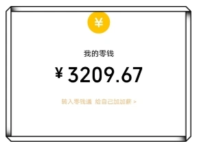 我的零钱