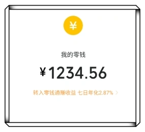 我的零钱