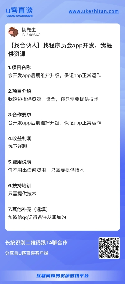 找程序员会app开发