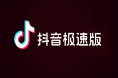 抖音极速版能赚钱吗?2026最新隐藏玩法,每天轻松拿到零花钱