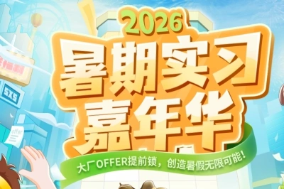 实习僧