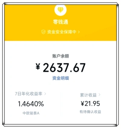 账户余额
