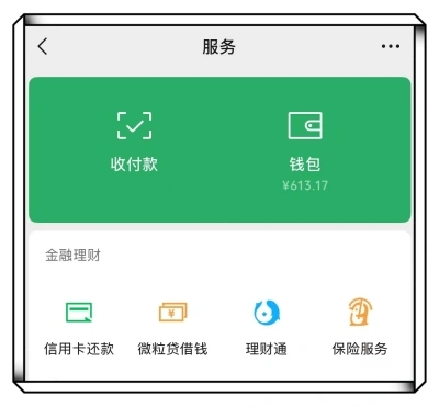 微信钱包