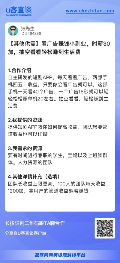 看广告赚钱小副业