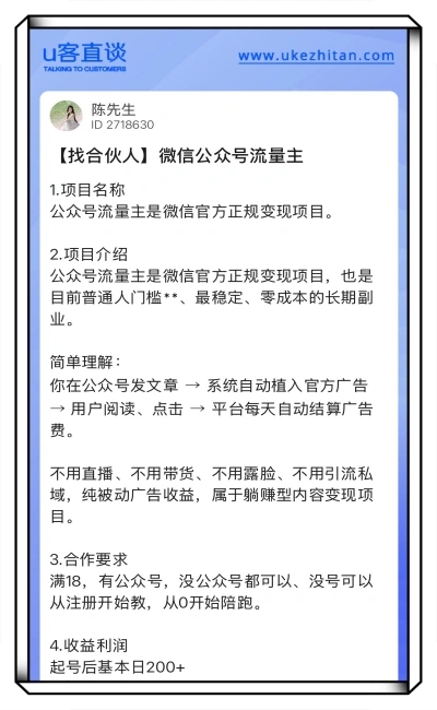 微信公众号流量主