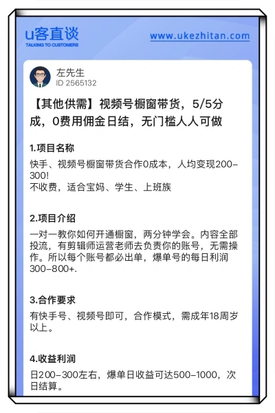 视频号橱窗带货