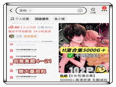闲鱼