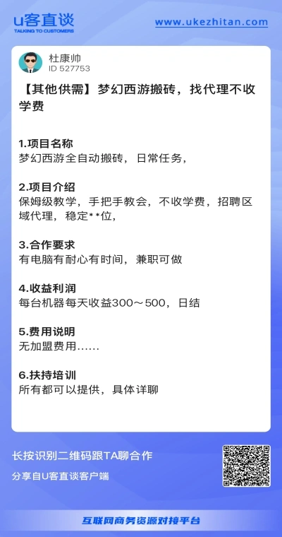 梦幻西游搬砖