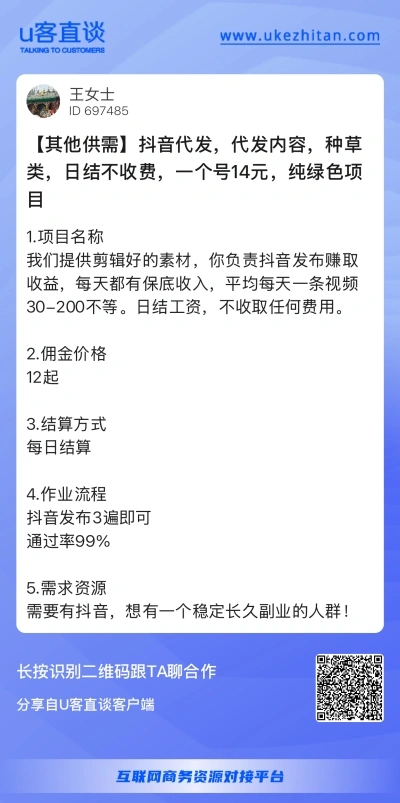 抖音代发