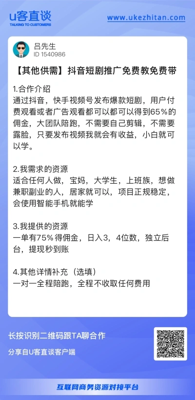 抖音短剧推广