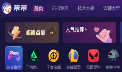 带带陪玩