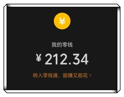 我的零钱