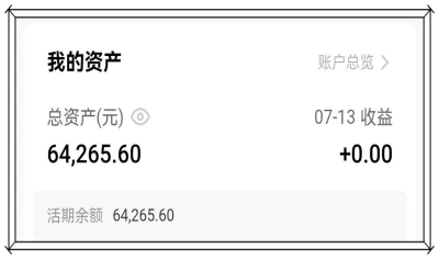 我的资产