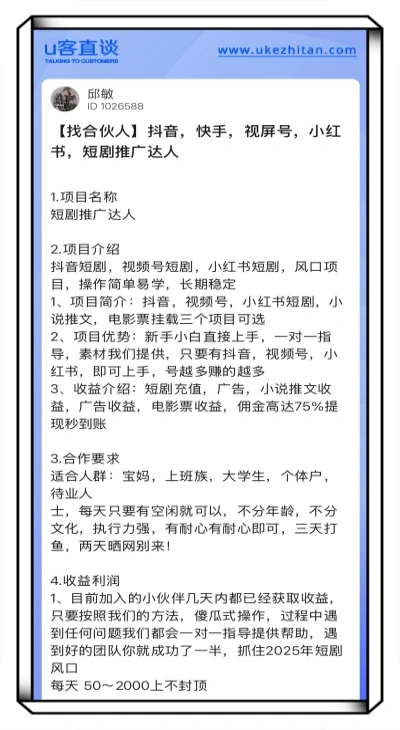 小红书短剧推广达人
