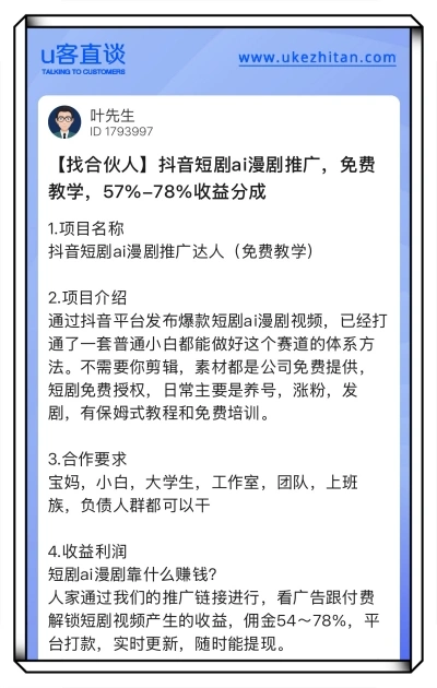 抖音短剧ai漫剧推广