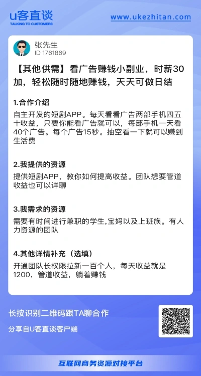 看广告赚钱小副业