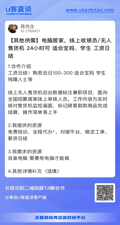 电脑居家，线上收银员