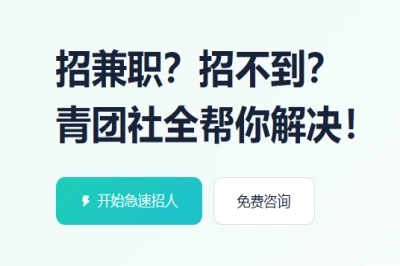 青团社