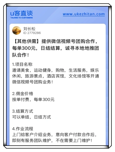 微信视频号团购合作每单300元
