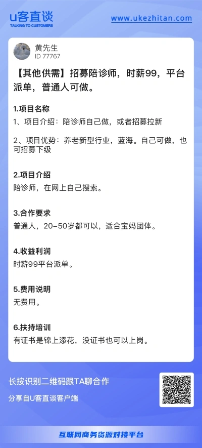 招募陪诊师