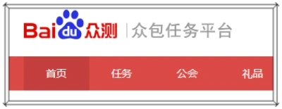 百度众测