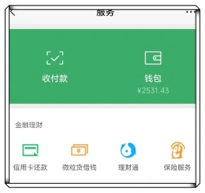 微信服务
