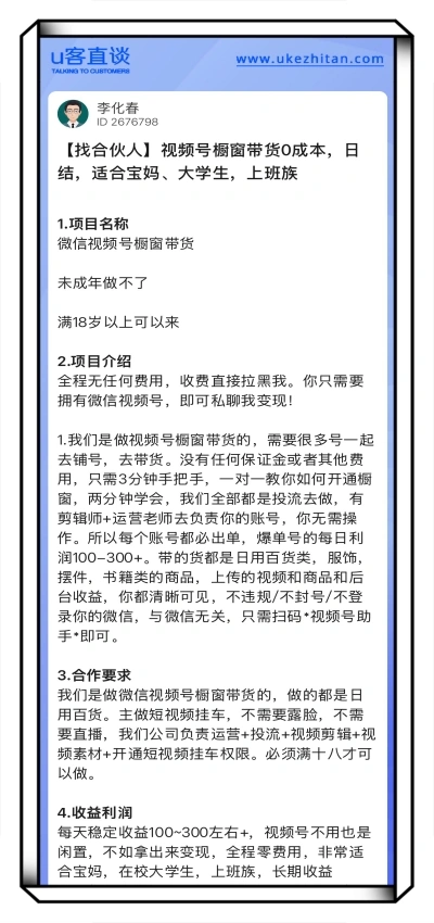 视频号橱窗带货