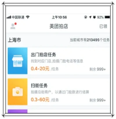 美团拍店
