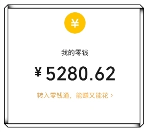 我的零钱