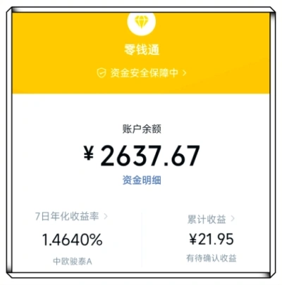 账户余额