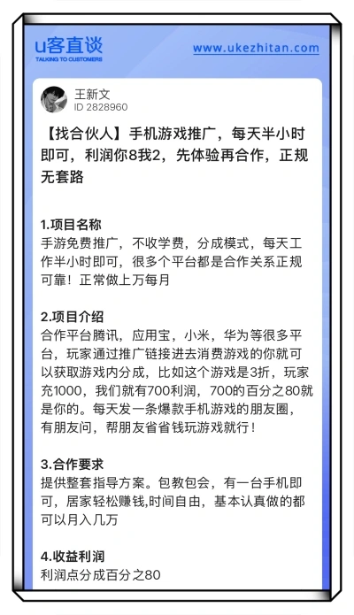 手机游戏推广