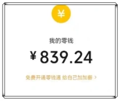 我的零钱