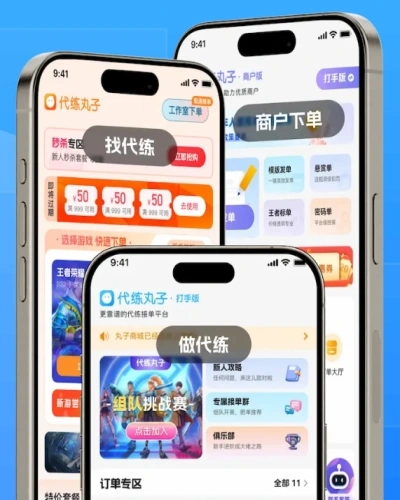 代练丸子