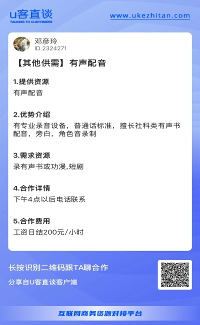 有声配音