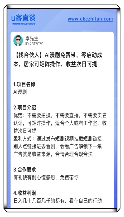 AI漫剧免费带