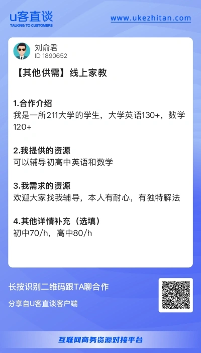 线上家教