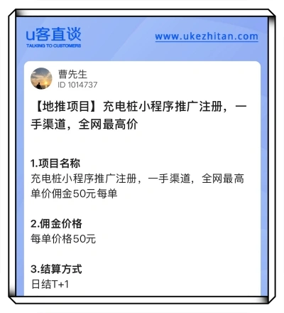 充电桩小程序推广注册