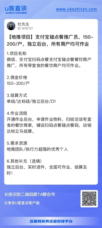 支付宝碰点餐推广员