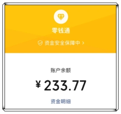 余额