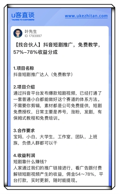 抖音短剧推广