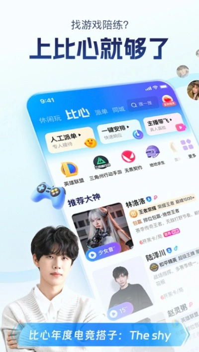 比心