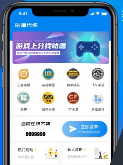 咕噜代练