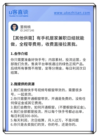 U客直谈视频号橱窗带货项目