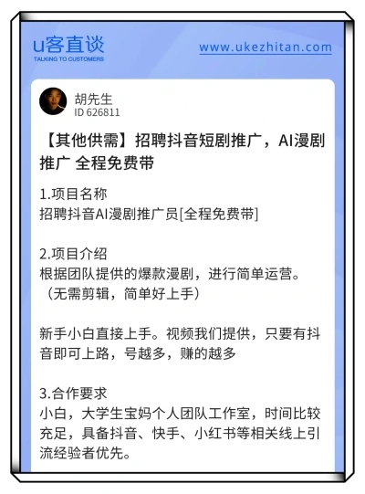 U客直谈短剧推广项目